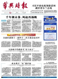 华兴时报